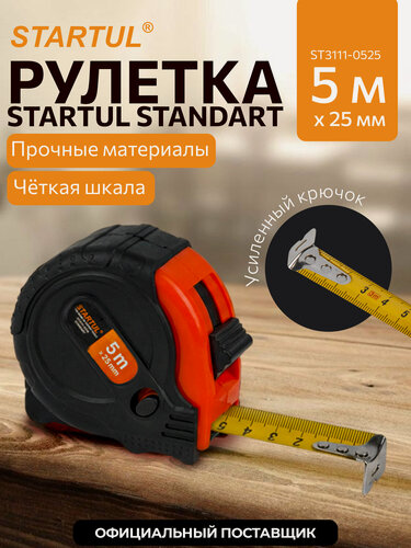 Изображение товара Рулетка измерительная STARTUL STANDART ST3111-0525, длина 5 м, ширина 25 мм, 3 механизма фиксации