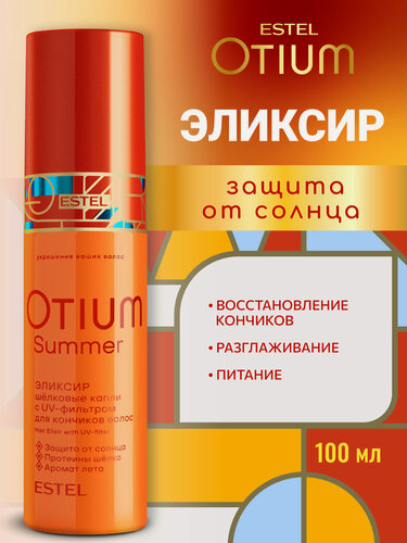 Изображение товара Эликсир для волос защита от солнца ESTEL PROFESSIONAL Otium Summer Шелковые капли с UV-фильтром 100 мл