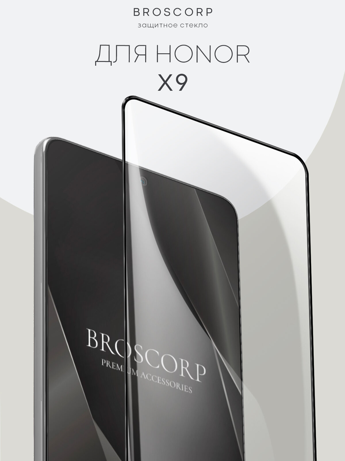 Защитное стекло на Honor X9 (Хонор Х9), глянцевое с чёрными рамками