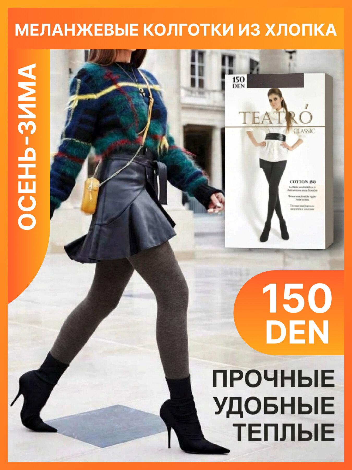 Колготки TEATRO