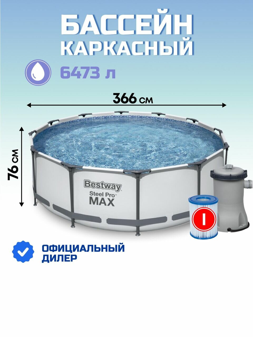 Бассейн каркасный круглый с фильтр-насосом 6473 л Bestway Steel Pro Max