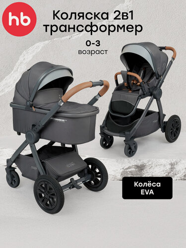 Изображение товара Коляска-трансформер Happy Baby MOMMER PRO, 2в1, колёса с амортизацией, телескопическая рукоятка, dark grey