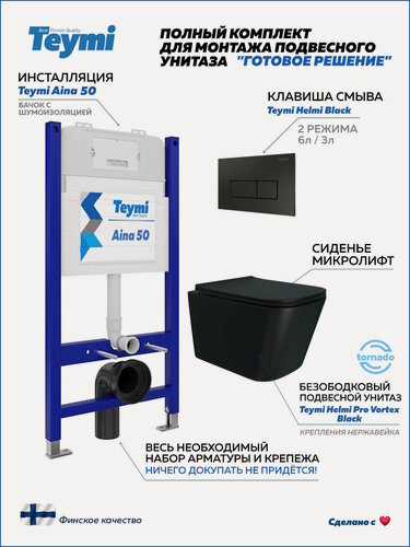 Изображение товара Инсталляция с унитазом комплект 5 в 1 Teymi унитаз подвесной безободковый Helmi Pro Vortex Black черный матовый кнопка черная F16401