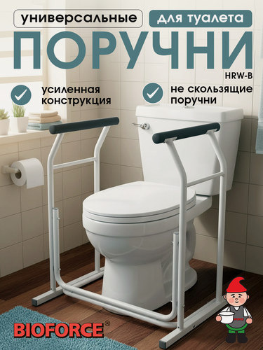 Изображение товара Поручень для туалета HRW-B, усиленный, максимальная нагрузка 200 кг