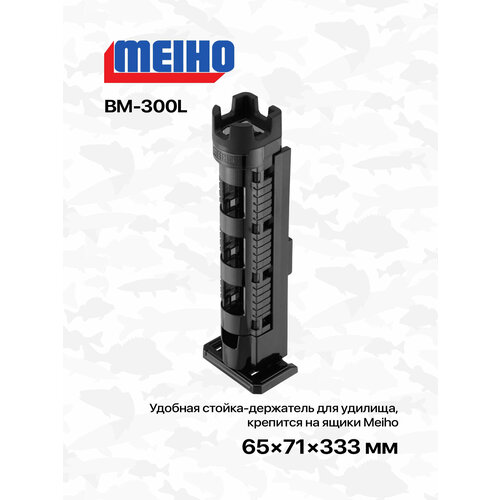 фото Держатель для удилища meiho bm-300l black black 65х71х333