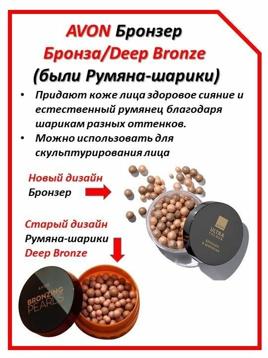 Бронзер (румяна-шарики) тон Бронза (Deep Bronze)
