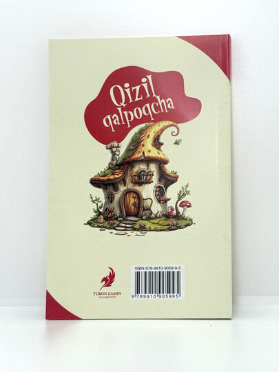 Кизил калпокча. Мировые народные сказки — фото 1