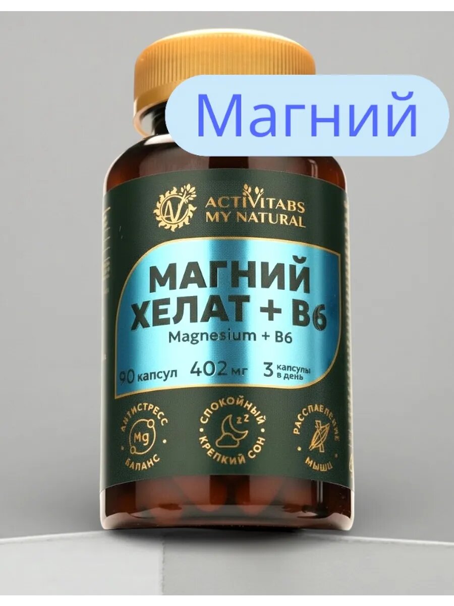Бисглицинат магния 402 мг
