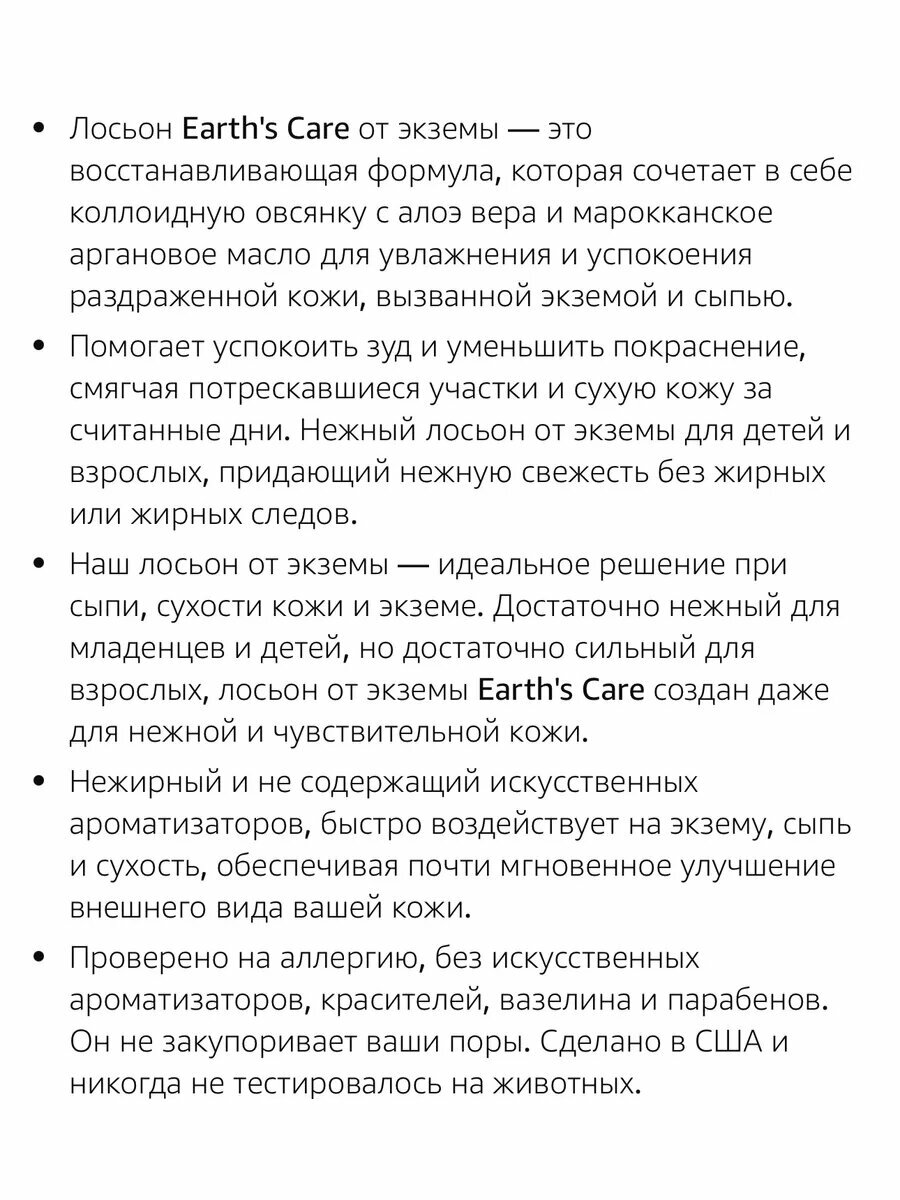 Eczema lotion — фото 1