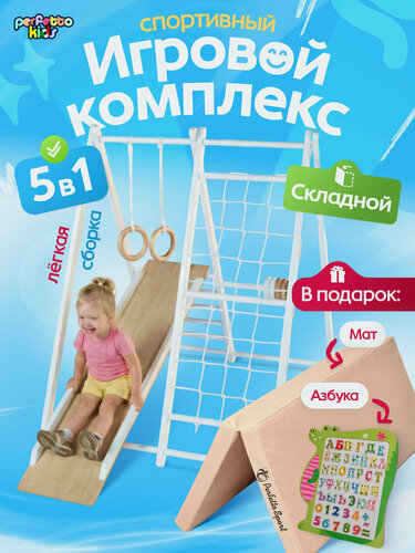 Изображение товара Спортивный комплекс для детей для дома складной напольный "Bianco" PS-225-М