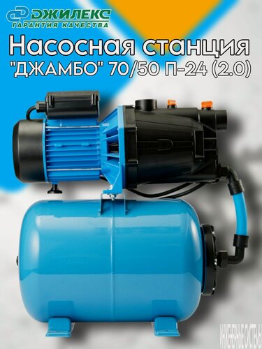 Изображение товара Насосная станция ДЖИЛЕКС "джамбо" 70/50 П-24 (2.0)