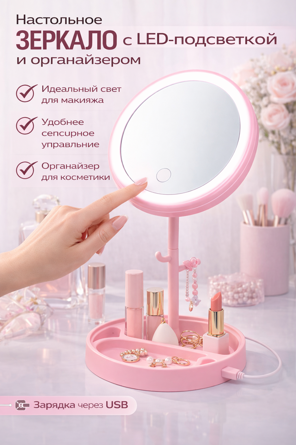 Настольное зеркало с LED-подсветкой и органайзером — сенсорное косметическое зеркало для макияжа и ухода