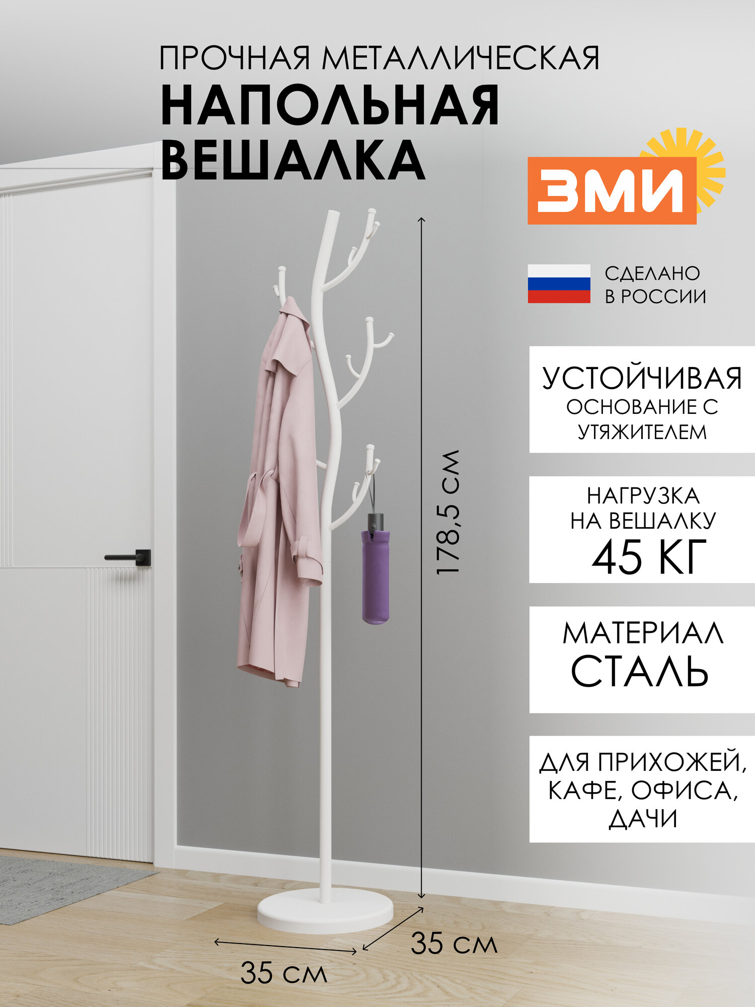 Напольная вешалка ЗМИ Дерево 2 в прихожую для верхней одежды