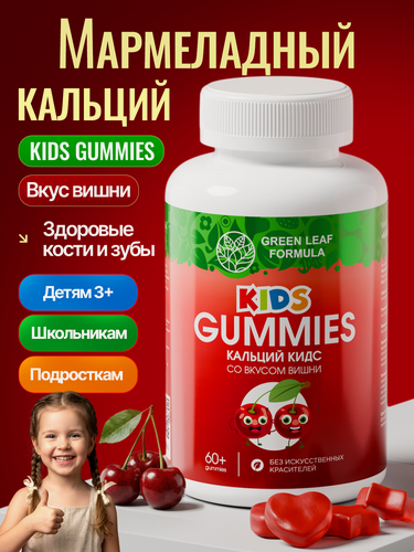 Изображение товара Кальций детский, мармеладные пастилки со вкусом вишни, витамины для детей для костей и зубов