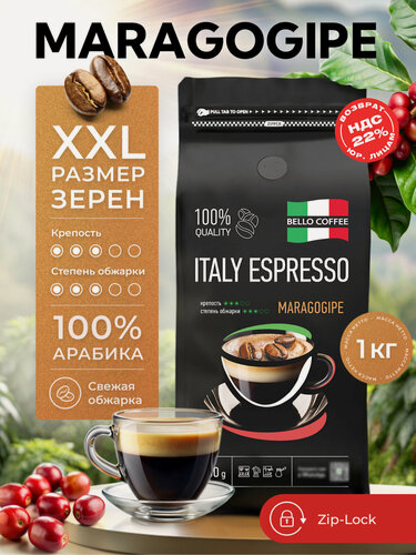 Изображение товара Кофе в зернах 1 кг арабика 100% MARAGOGIPE, кофе зерновой ITALY ESPRESSO