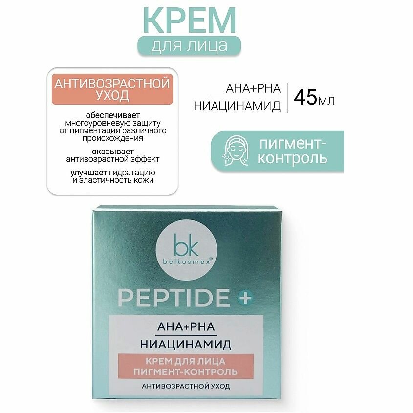 Крем для лица пигмент-контроль Peptide+ 45г