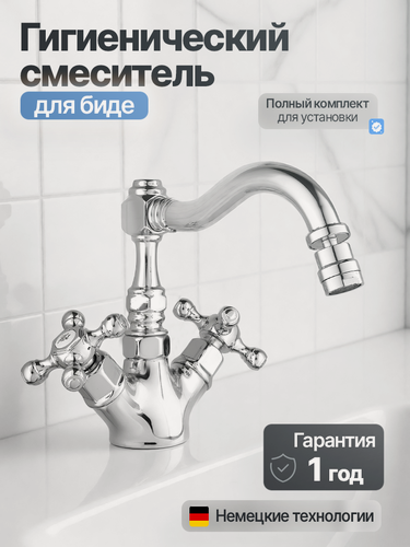 Изображение товара Смеситель для биде или раковины с возможностью регулирования положения излива, хромированный глянец