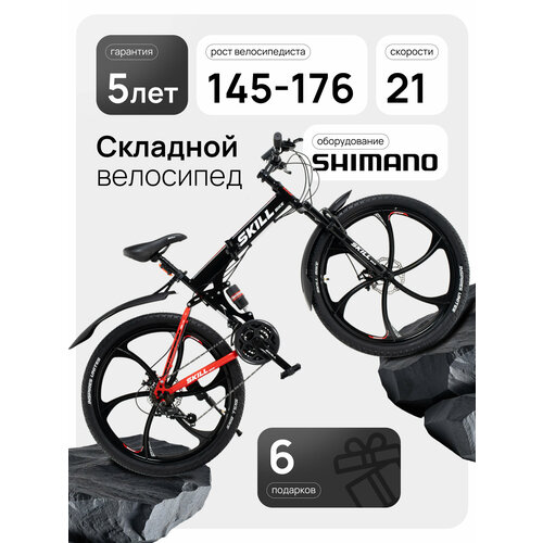 Велосипед Skillbike 3052, горный, складной, рама 17 дюймов, колеса 26 дюймов, 21 скорость