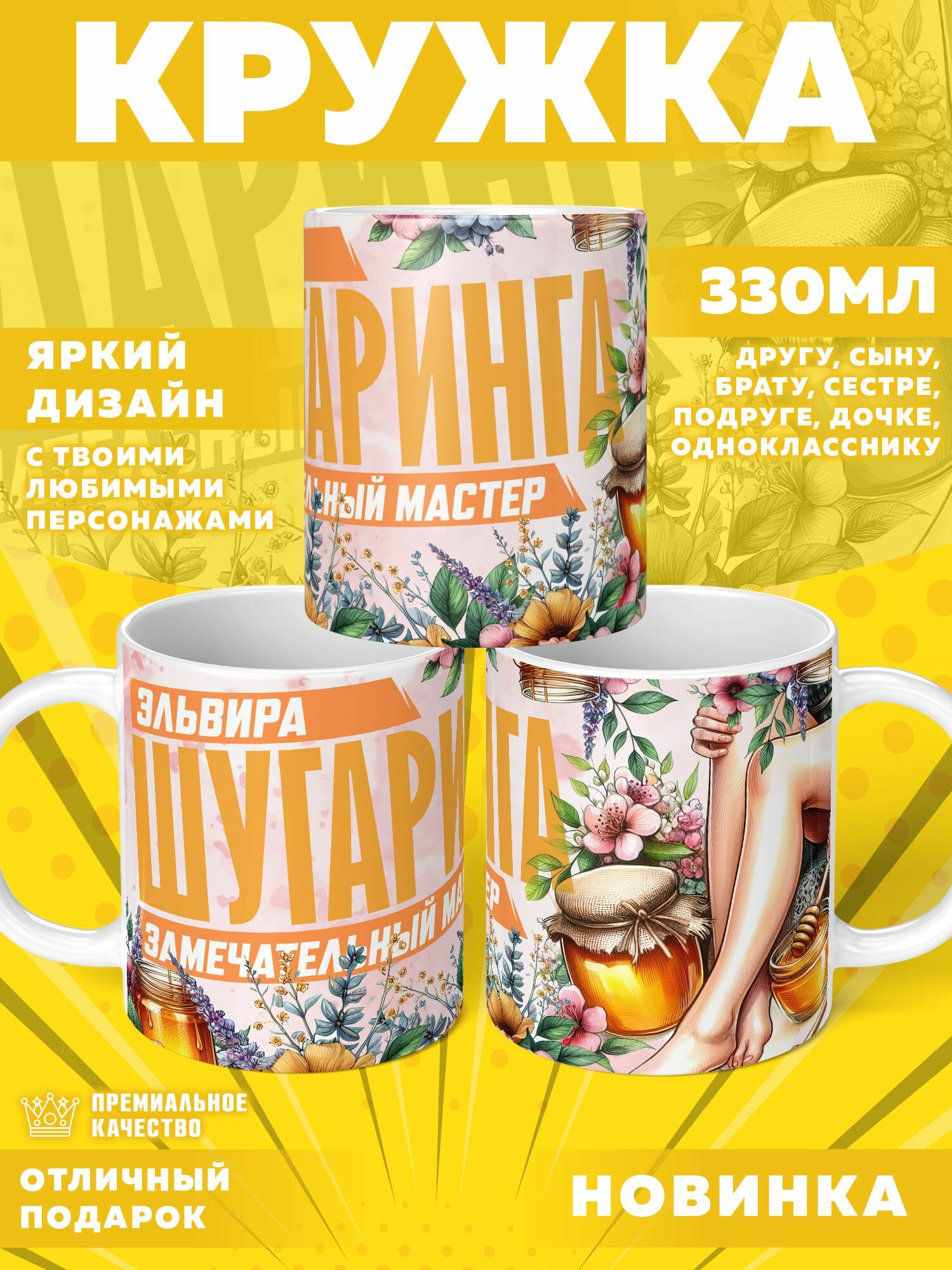 Кружка "С именем Эльвира" PrintMania 330мл