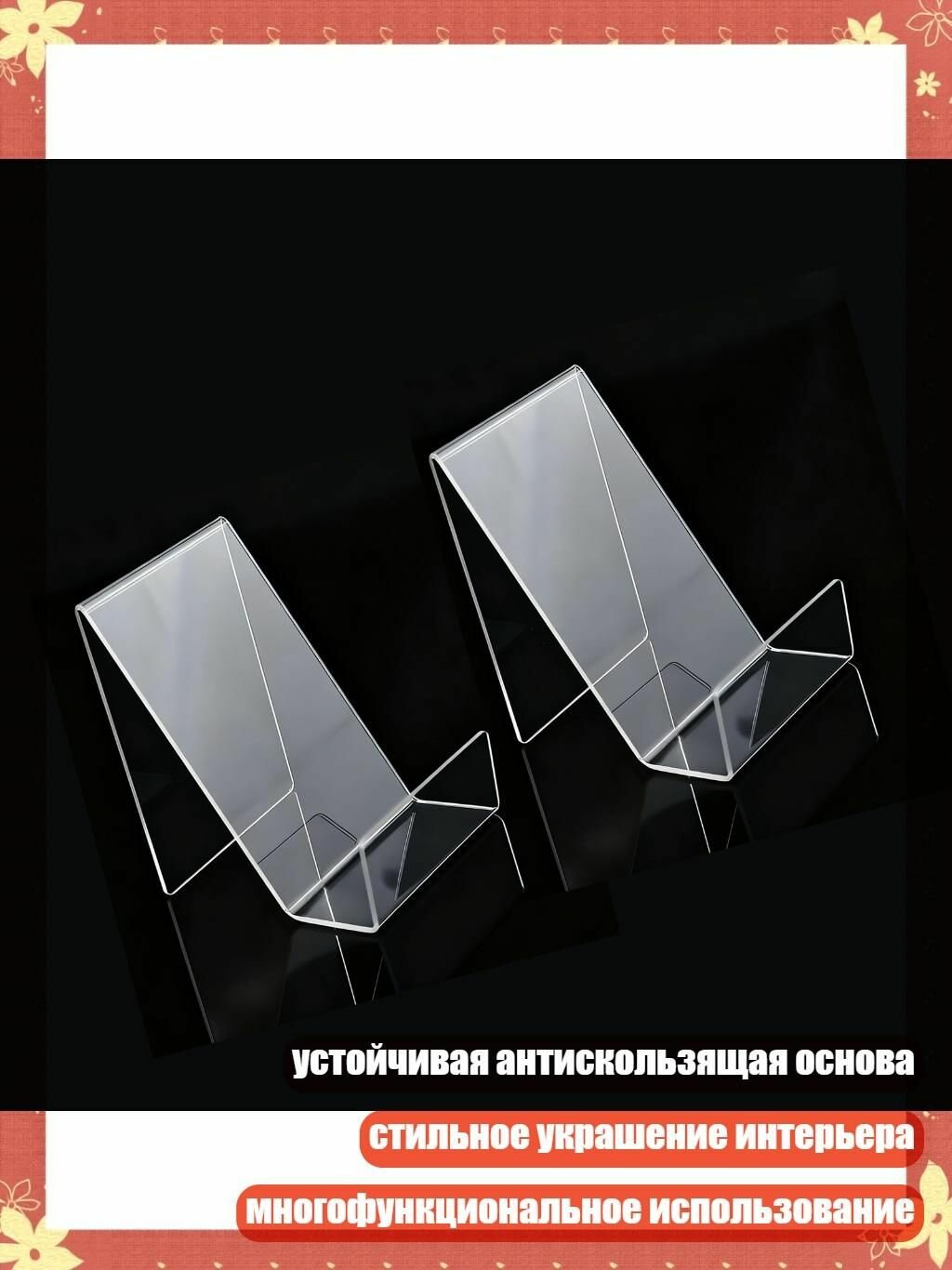 2 прозрачные акриловые подставки для книг и художественных работ, - 2