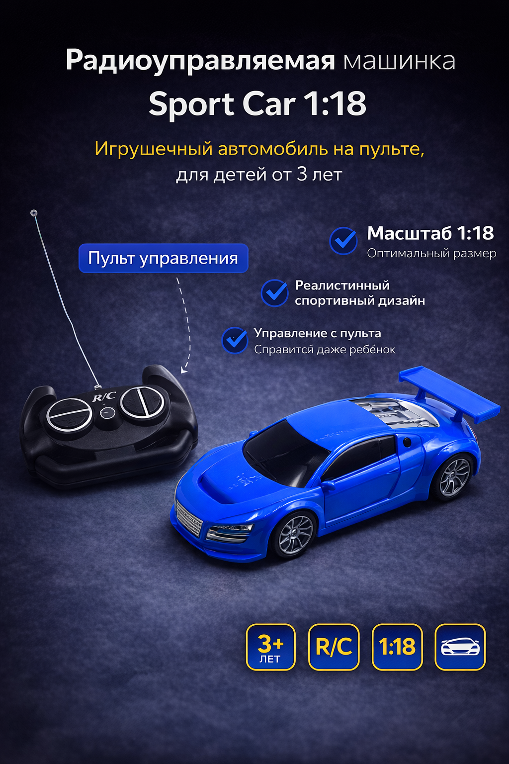 Радиоуправляемая машинка Sport Car 1:18, игрушечный автомобиль на пульте, для детей от 3 лет