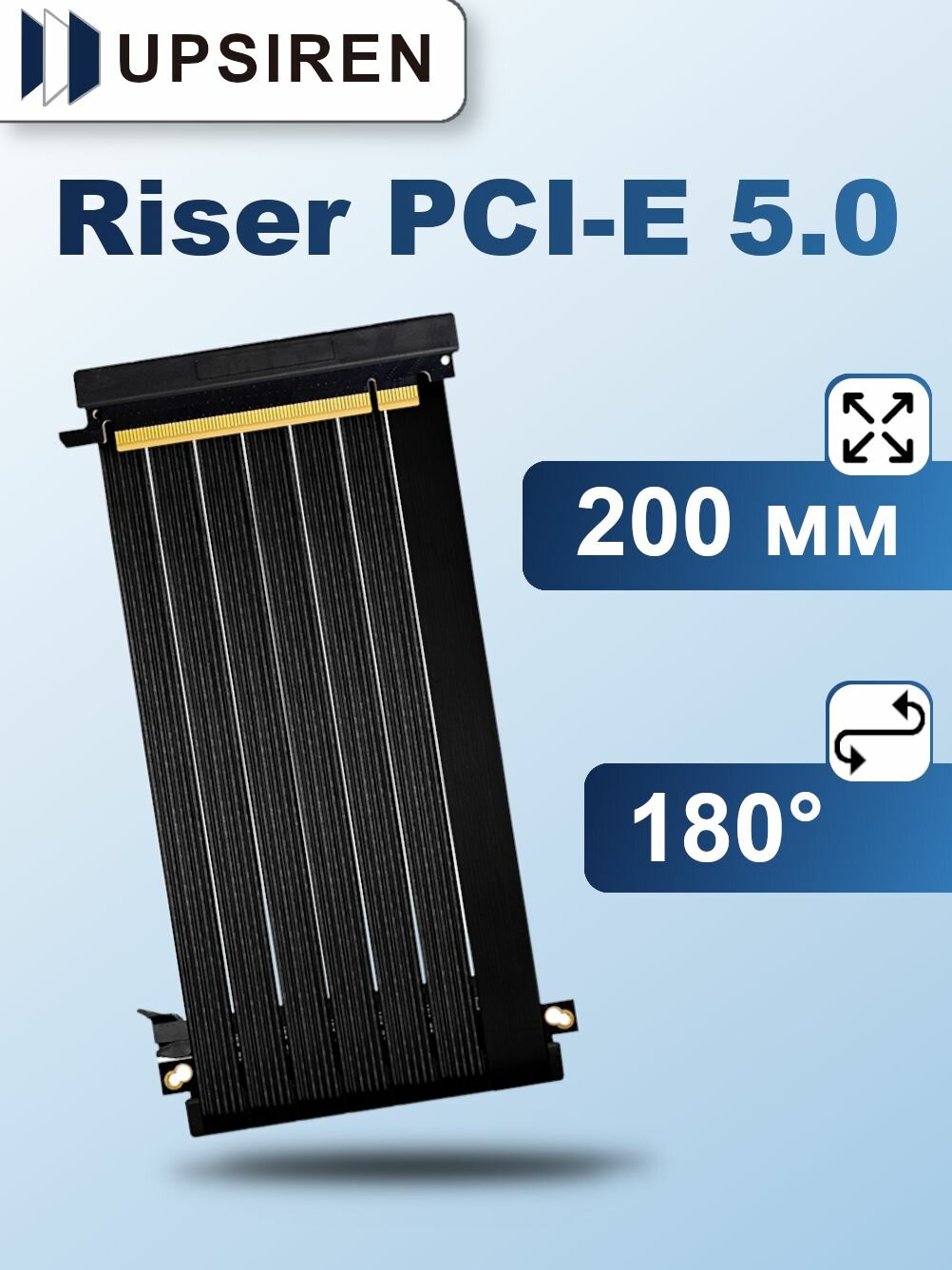 Riser кабель Upsiren 200 мм x16 PCI-E 5.0 180 градусов Черный
