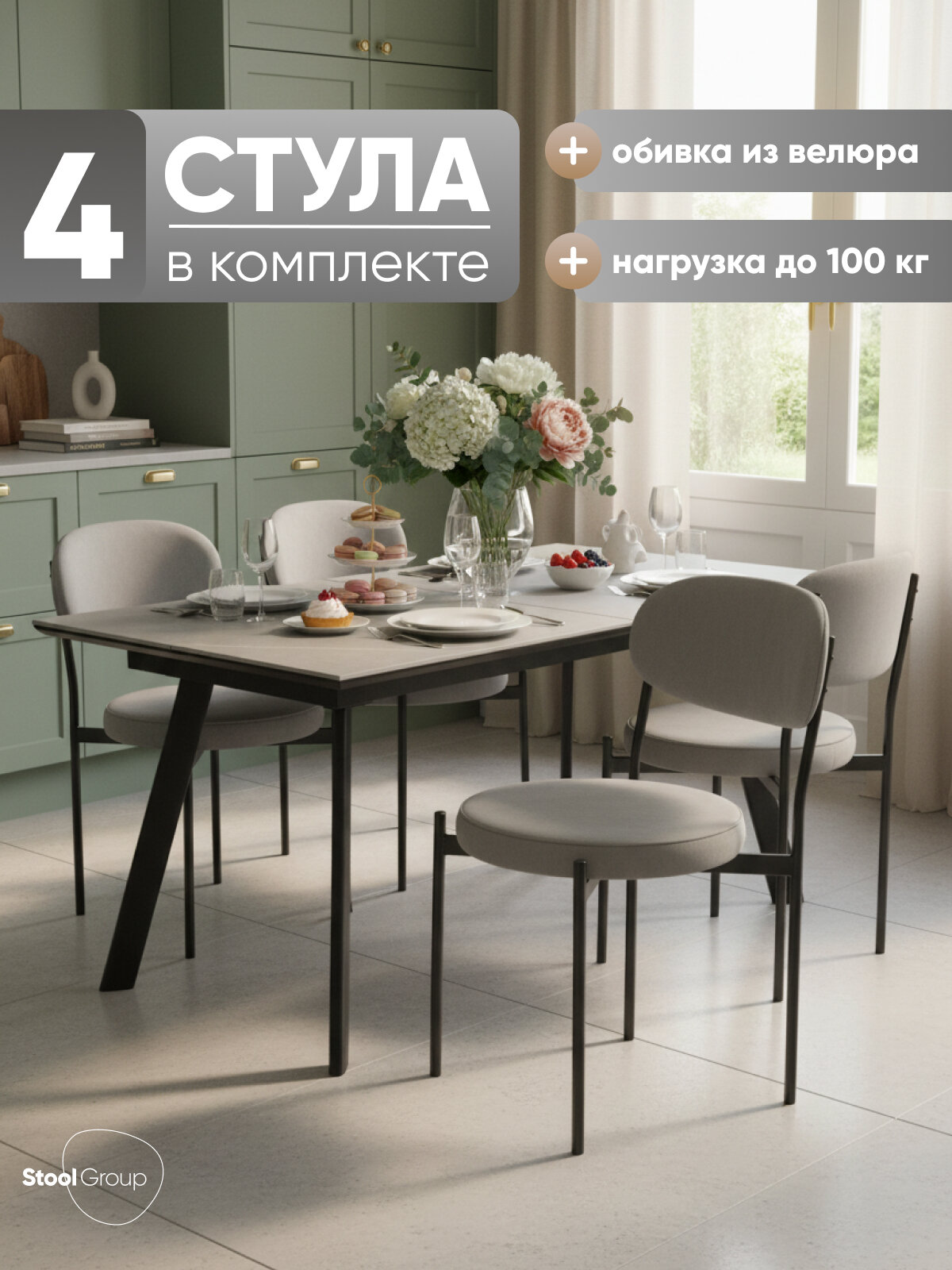 Стулья для кухни Бриф NEW, обивка велюр, цвет серый, комплект 4 шт