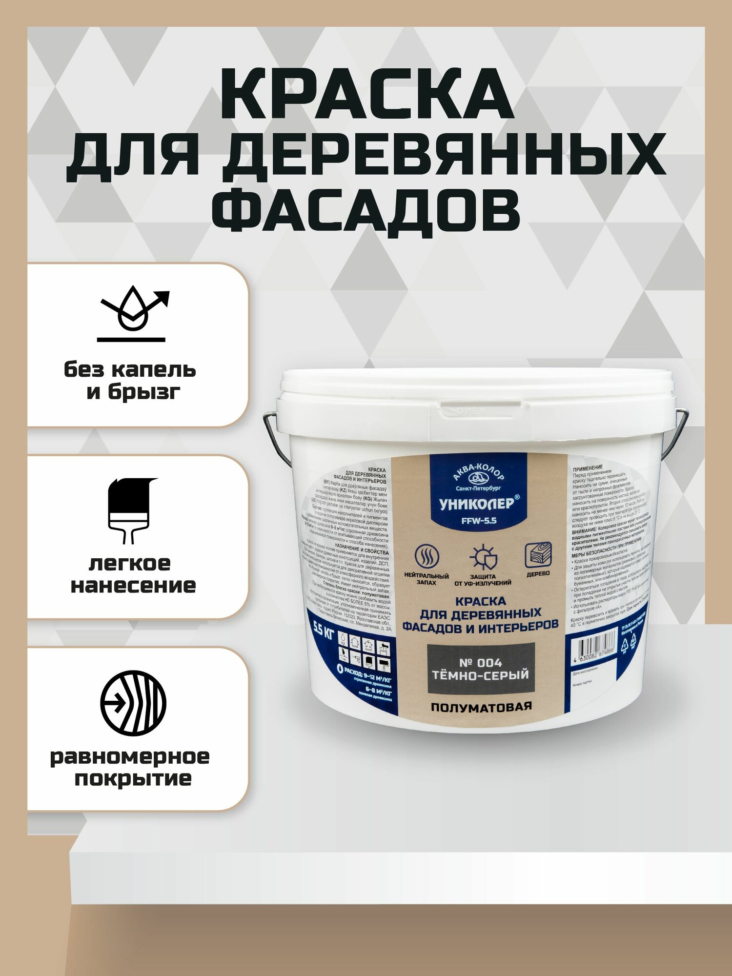 Краска "униколер" для деревянных фасадов и интерьеров FFW-5.5 № 004 Т. серый — фото 1