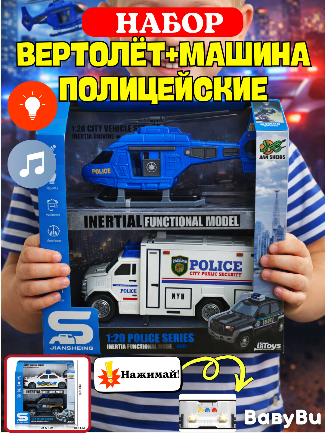 Набор машин, служебный транспорт, полицейская машина, вертолет, набор 2 шт