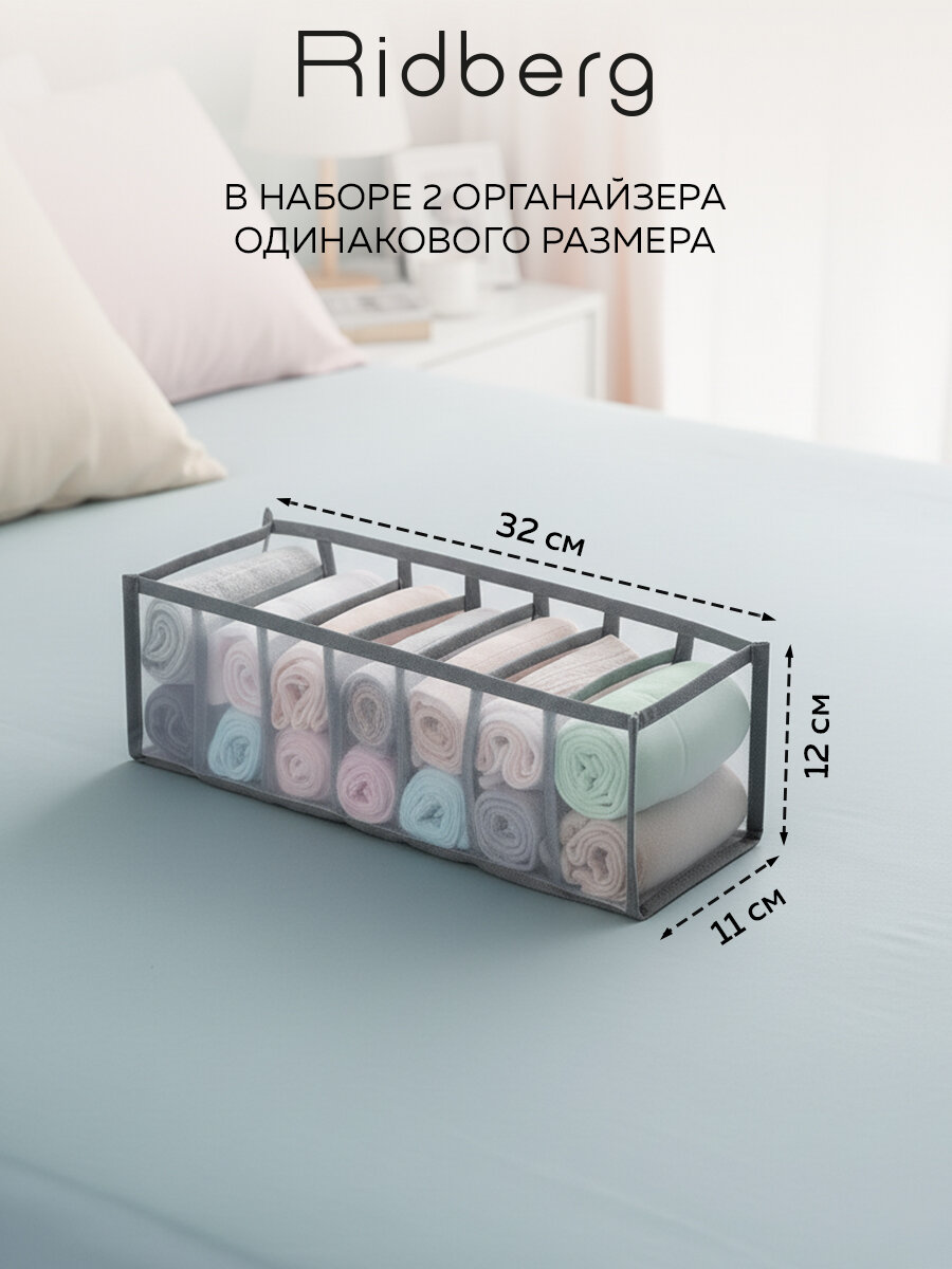 Органайзер для хранения вещей /для нижнего белья и носков Ridberg серый 2 шт (Grey) — фото 3