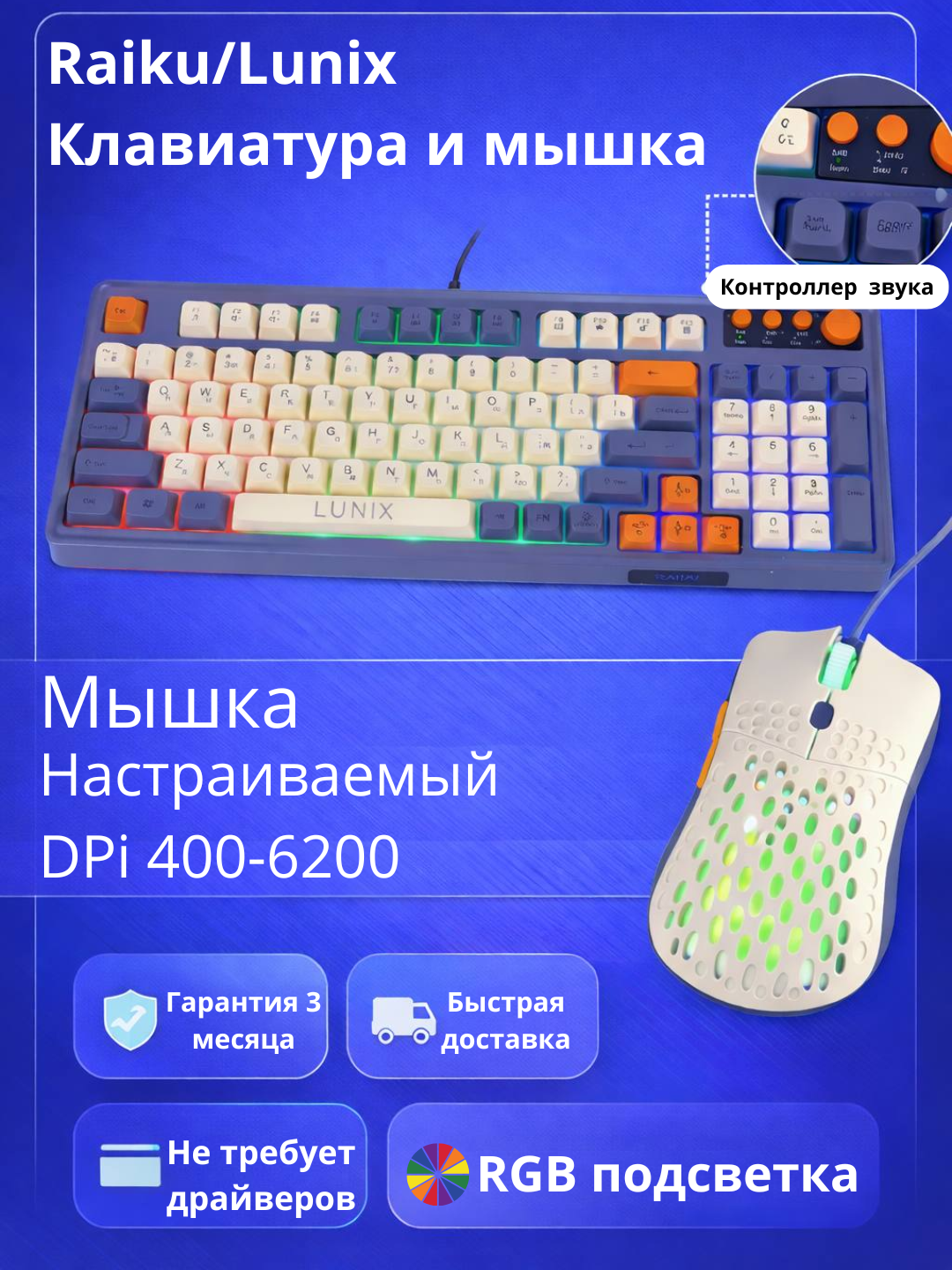 RaikuT98/Lunix Игровая клавиатура и мышь, мембранная, бесшумная, игровая мышка, с подсветкой
