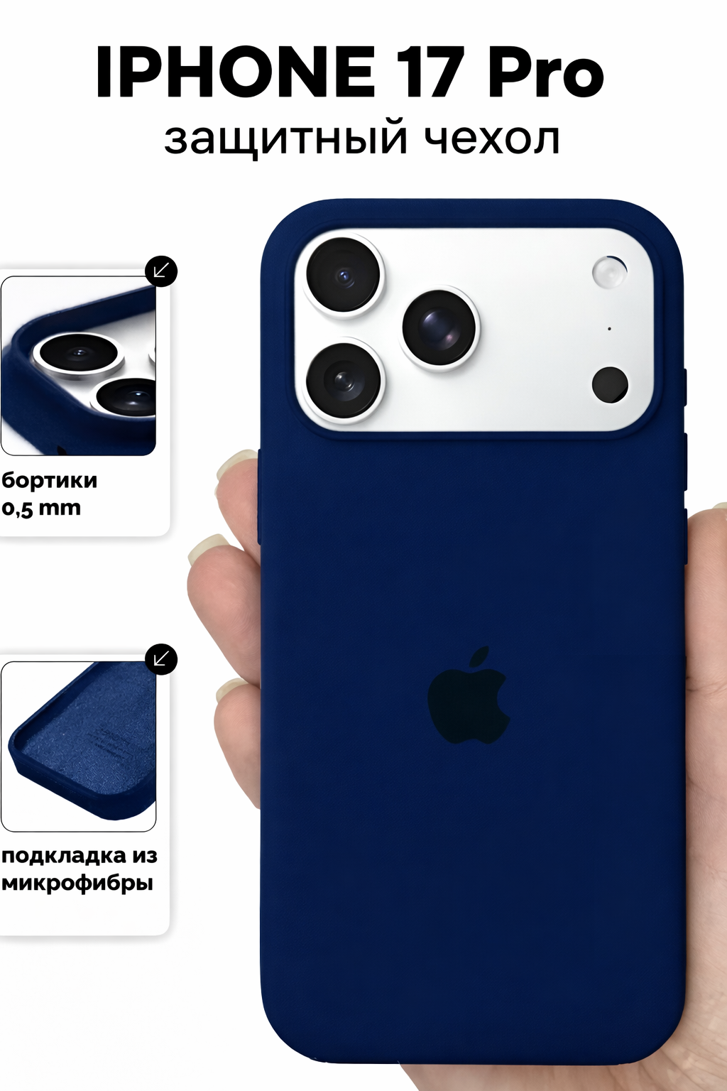 Чехол на iPhone 17 Pro, iPhone 17 Pro Max силиконовый, темно синий