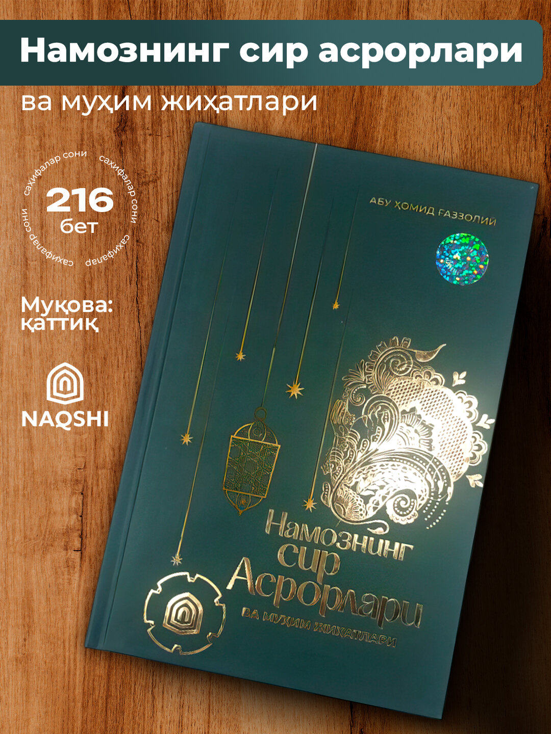 Намознинг сир асрорлари, Абу Хомид Газзолий