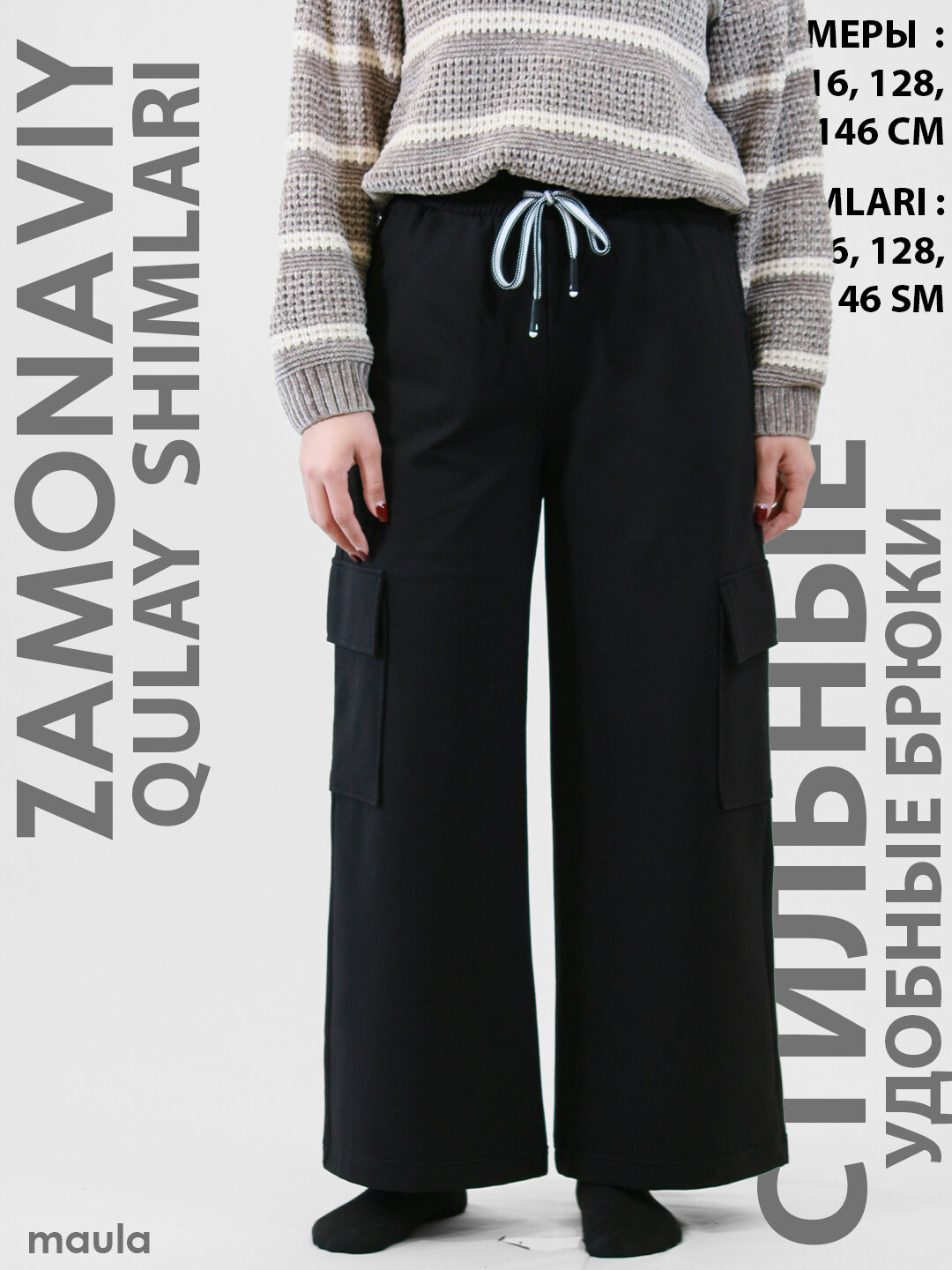 Брюки шаровары