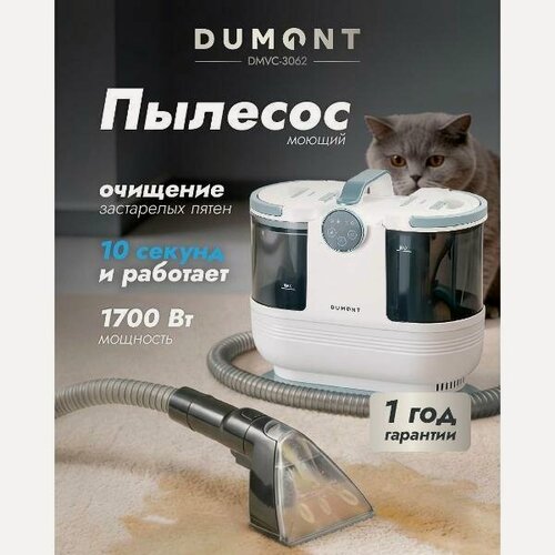 Изображение товара Пылесос моющий DUMONT DMVC-3062