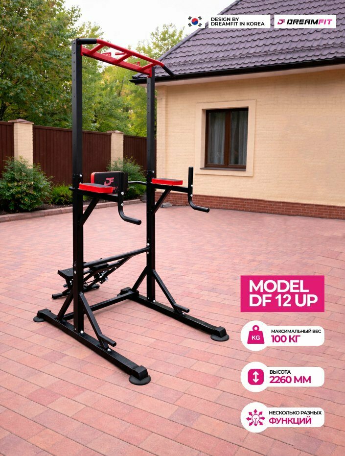 Турник-брусья напольные DreamFit DF 11-12