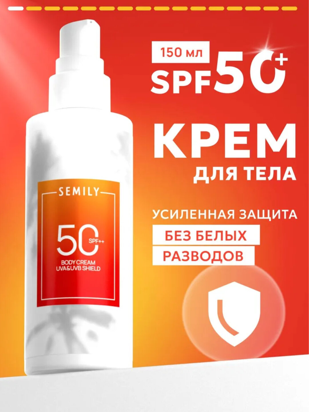 Солнцезащитный крем для тела SPF 30/50 SEMILY, 150 мл — защита и увлажнение кожи - Оранжевый