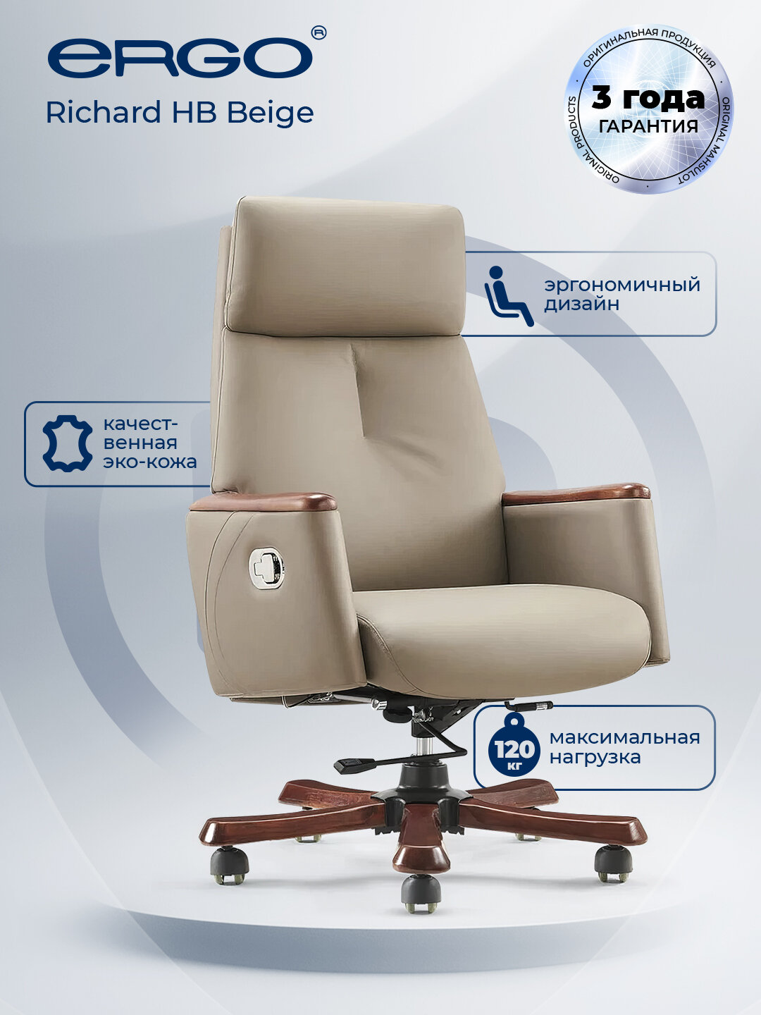 Офисное кресло ERGO Richard HB Beige