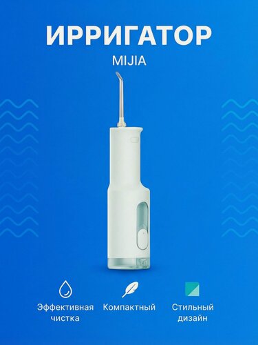 Изображение товара Ирригатор Mijia F300 ( MEO703 ) зеленый CN