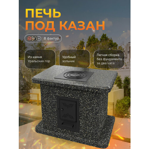 фото Печь под казан, фактура ночное небо люксбетон