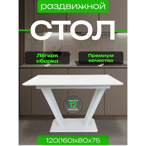 фото Стол раздвижной ri-com "вегас", 120 x 80 x 75 см, столешница из стекла