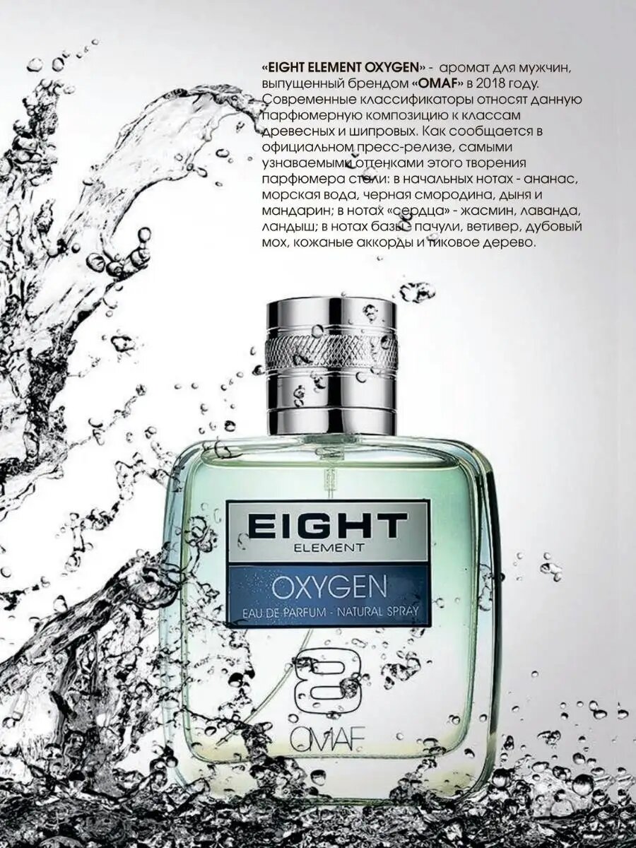 Парфюмерная вода для мужчин 8 Element оригинал FB 100мл