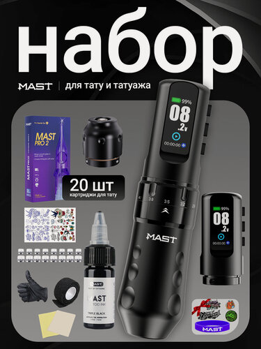 Изображение товара Тату машинка беспроводная набор MAST Flip4 pro, тату набор Регулируемый ход, для тату и татуажа