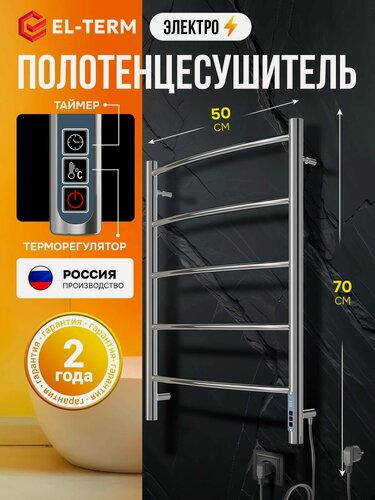 Изображение товара Полотенцесушитель электрический Грас П5 500х700 EL-TERM таймер, терморегулятор, два вида подключения