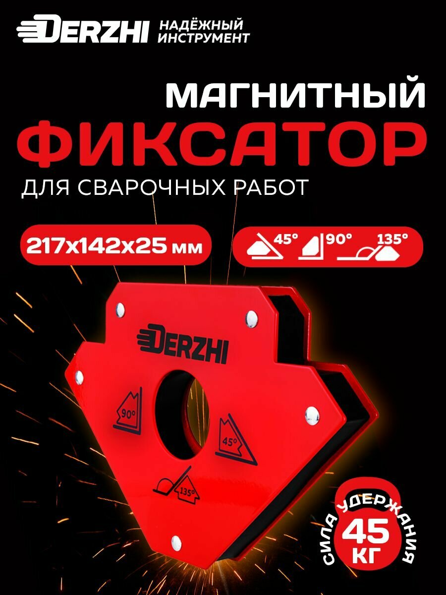 Магнитный уголок фиксатор для сварки и монтажа Derzhi 6" 100LBS 45/90/135 град.