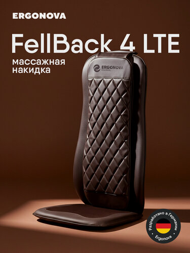 Изображение товара Массажная накидка электрическая Ergonova Feelback 4, роликовый массажер, 4 ролика, мощность 48Вт, коричневый