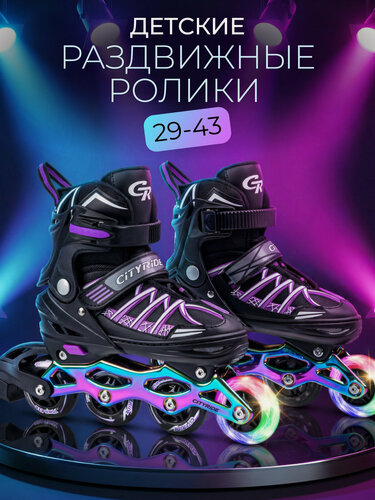 Изображение товара Роликовые коньки детские CITYRIDE, PU колеса/первое светится, ABEC 7, размер S (29-33), раздвижные, JB8800113/S