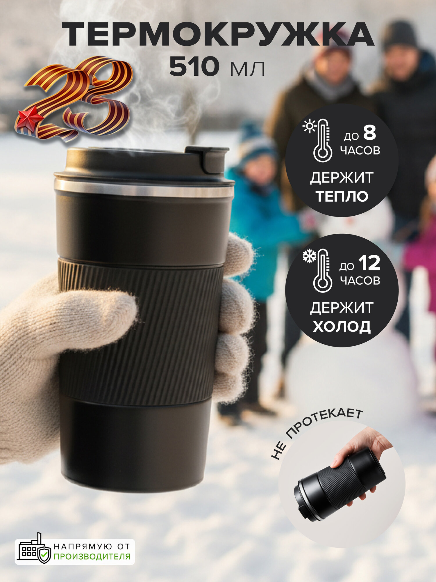 Термокружка для кофе Good Sale, 510 мл, черная, нержавеющая сталь, с силиконовой вставкой