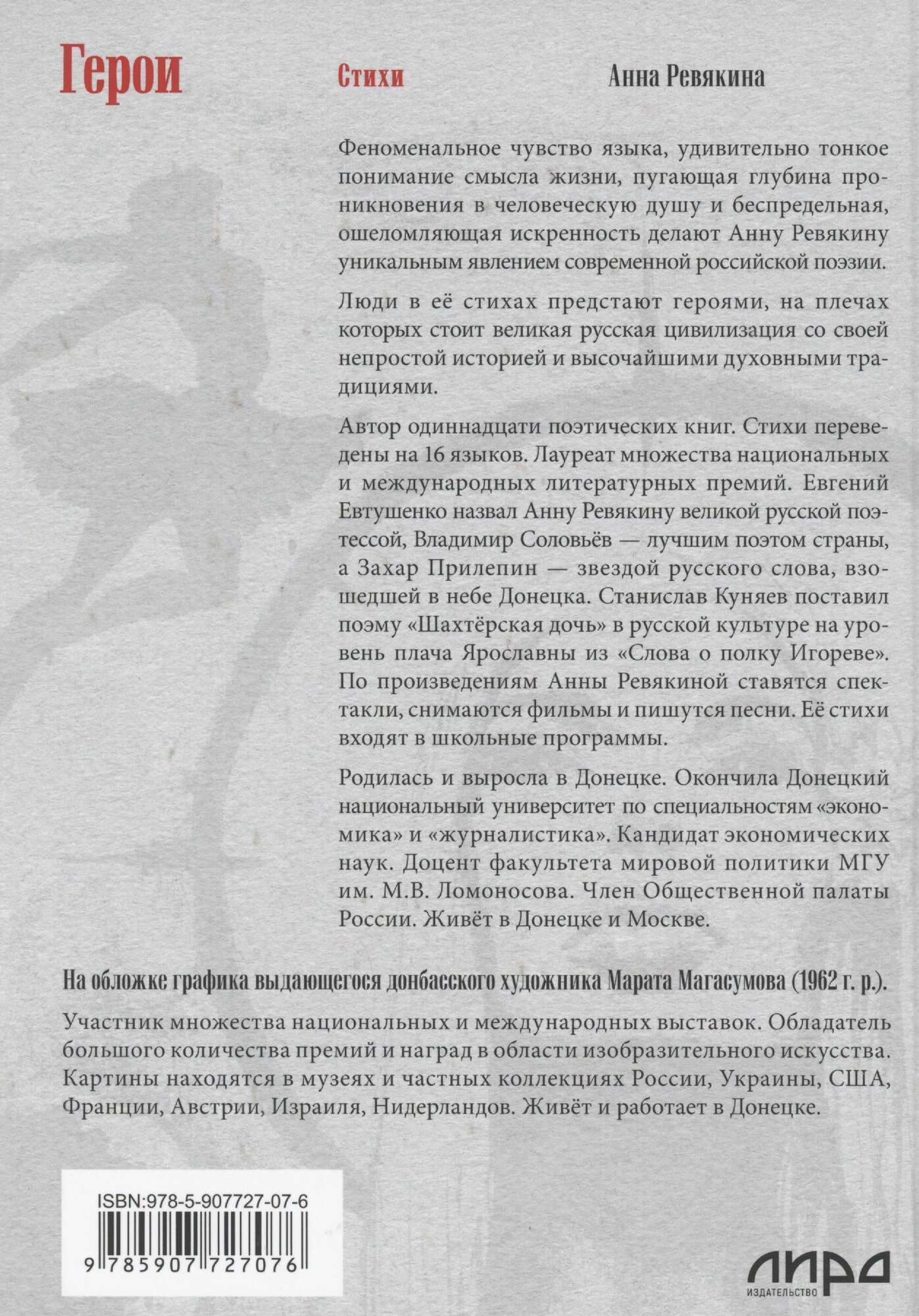 Герои. Стихи — фото 1