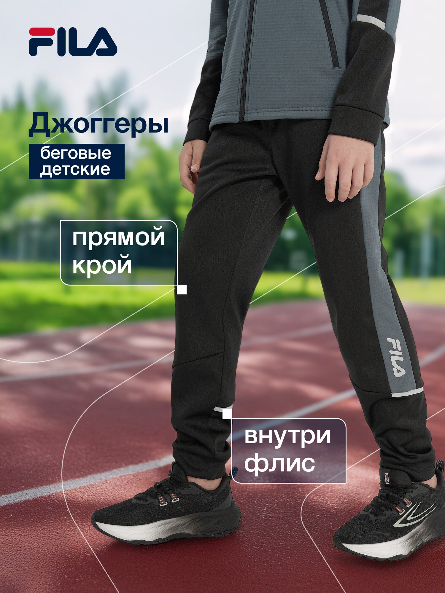 Брюки спортивные